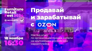 18.11 — Продавай и зарабатывай с Ozon (мастер-класс )