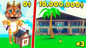 САМЫЙ КРУТОЙ ОСТРОВ В РОБЛОКС #3  ROBLOX TYCOON