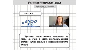 Умножение круглых чисел в столбик. Программа по математике 3 и 4 класс.