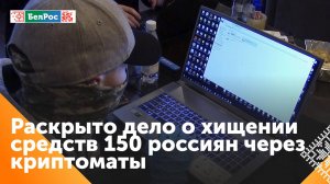 В Москве задержали участников группировки, похитивших деньги у 150 россиян с помощью криптовалюты