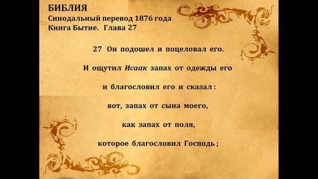 БЫТИЕ гл 27 смотреть онлайн