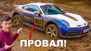 Обзор Porsche 911 Dakar_ застрял в грязи!