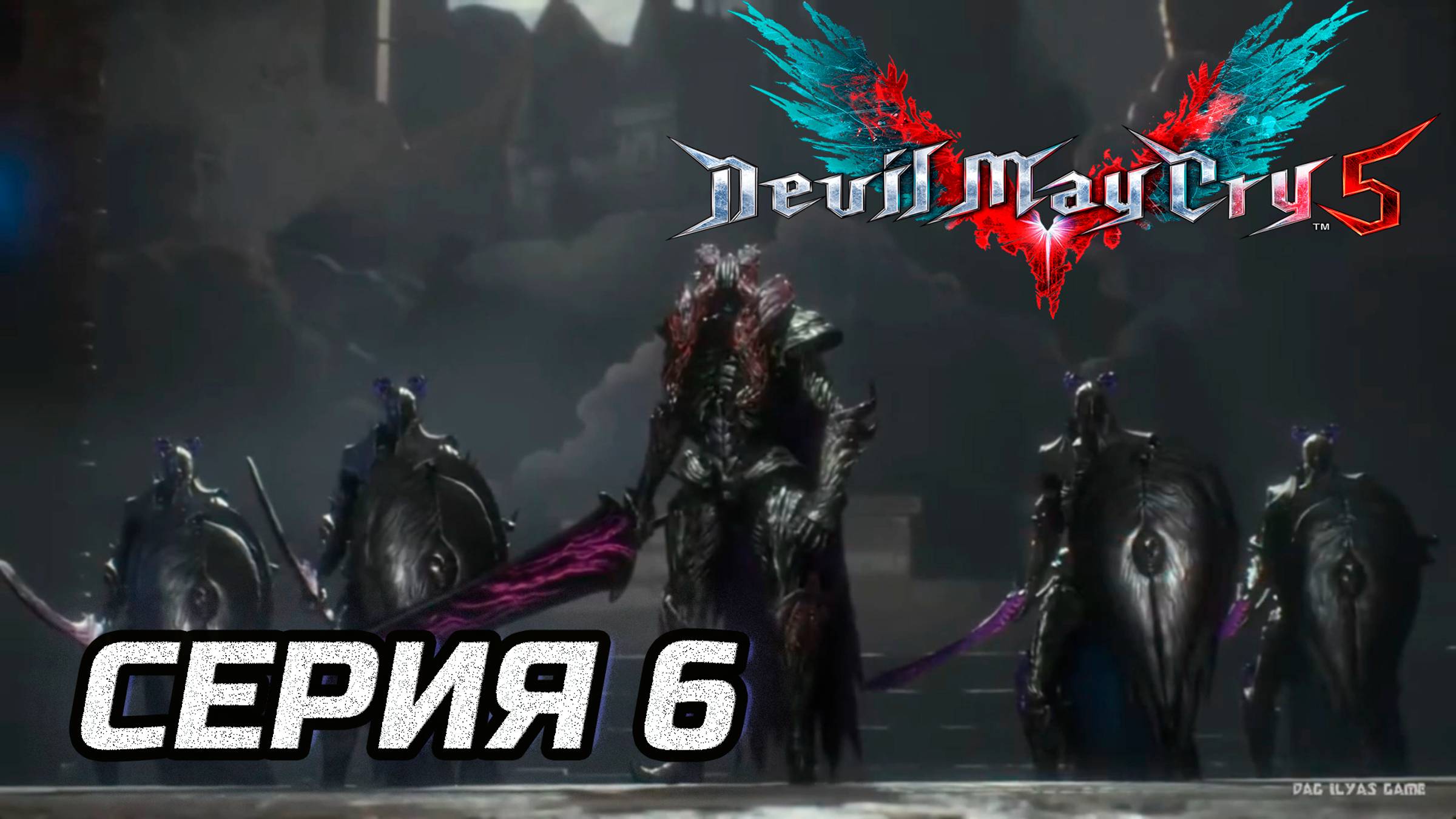 Прохождение Devil May Cry 5. Часть 6. Прото Анджело