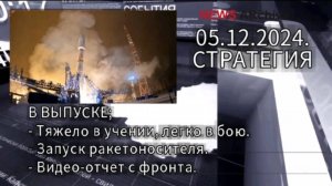 В выпуске; Учения, запуск ракетоносителя, видео-отчет группировок войск.