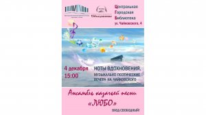 «Любо» в Центре Сочи: казачий ансамбль покорил сердца читателей библиотеки!