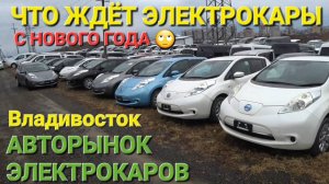 ПОЛНЫЙ АВТОРЫНОК ЭЛЕКТРОКАРОВ, ПОСЛЕДНИЕ В ПРОДАЖЕ 2024