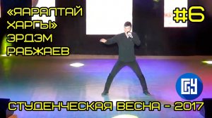 «Яаралтай харгы» песня на бурятском языке - Эрдэм Рабжаев (Колледж БГУ) Гала-концерт #6