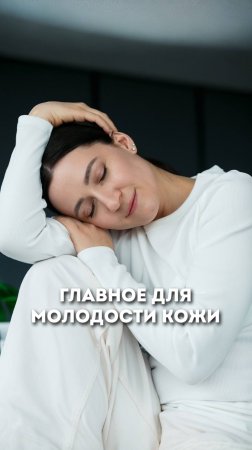 Как сохранить молодость кожи #ольгапетрунина #skincare  #кожалица #shorts