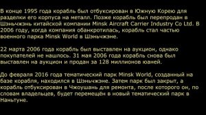 ТАВКР Минск