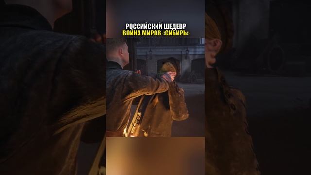 РОССИЙСКАЯ ИГРА ВОЙНА МИРОВ СИБИРЬ