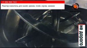 Оборудование для приготовления (производства) крема