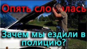Радиатор во Фронтере потек. Заготовка сена закончена. В гости приехал молодой блогер.