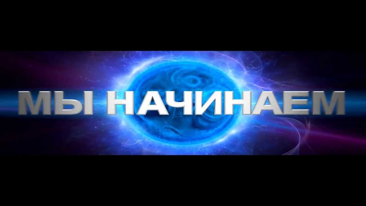 До того как мы начнем
