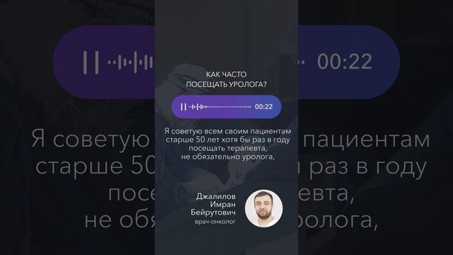 Как часто посещать уролога? #голос_врача_gosmed #уролог #gosmed_урология