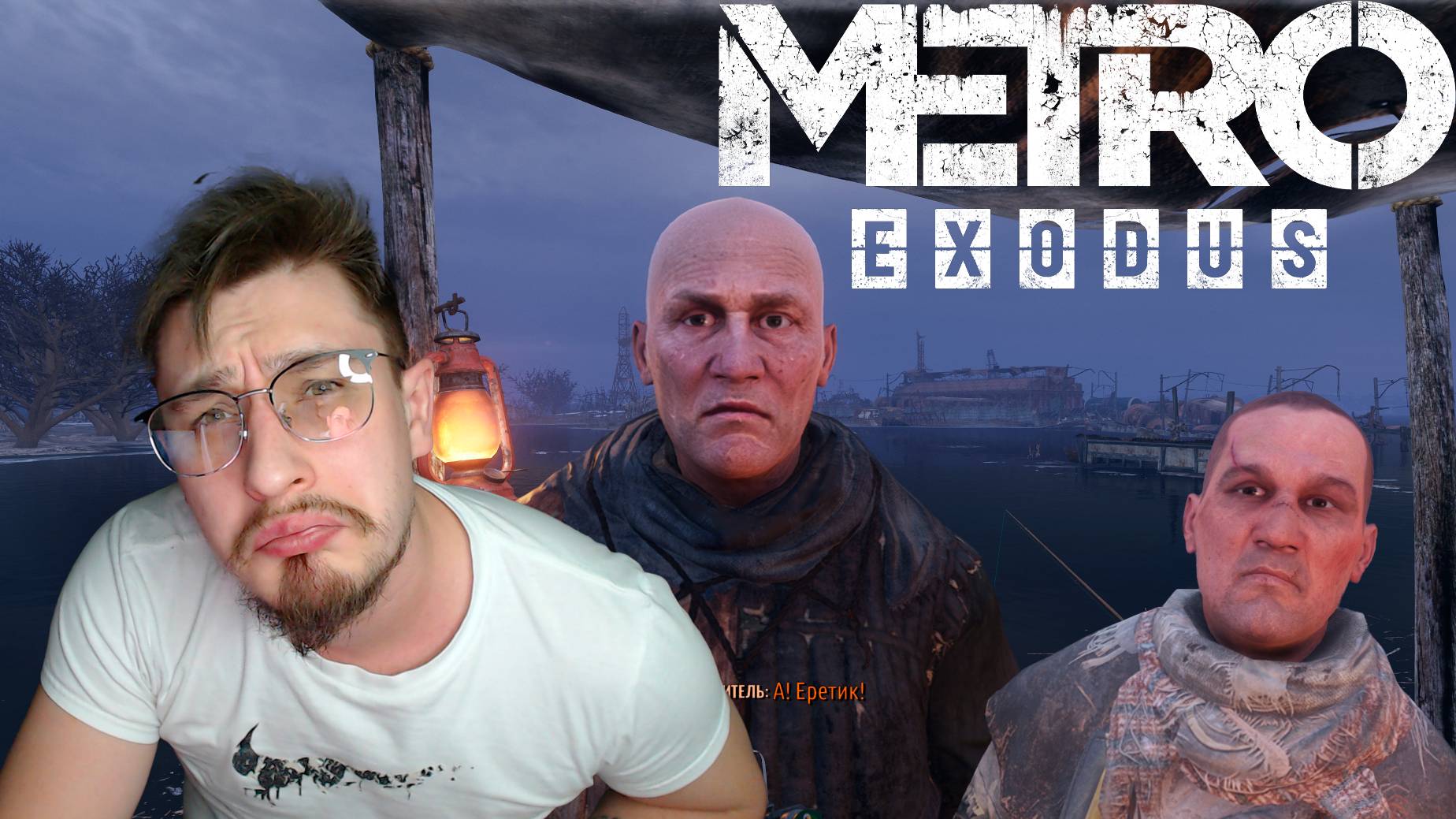 БИБА И БОБА! ▶ METRO: EXODUS №8