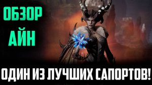 Обзор - Айн! Один из лучших Баферов и Сапортов в Игре! | King Arthur: Legends Rise