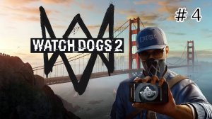 Watch Dogs 2 - Путь молодого Хакера - Выполняю мелкие задания | Не много о Nudle # 4