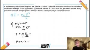 В одном сосуде находится аргон, а в другом — неон. Средние кинетические энергии теплового - №24277