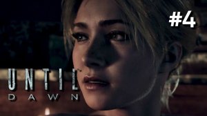 • Until Dawn / До рассвета • НА ВЕРШИНЕ СКАЛЫ ▶