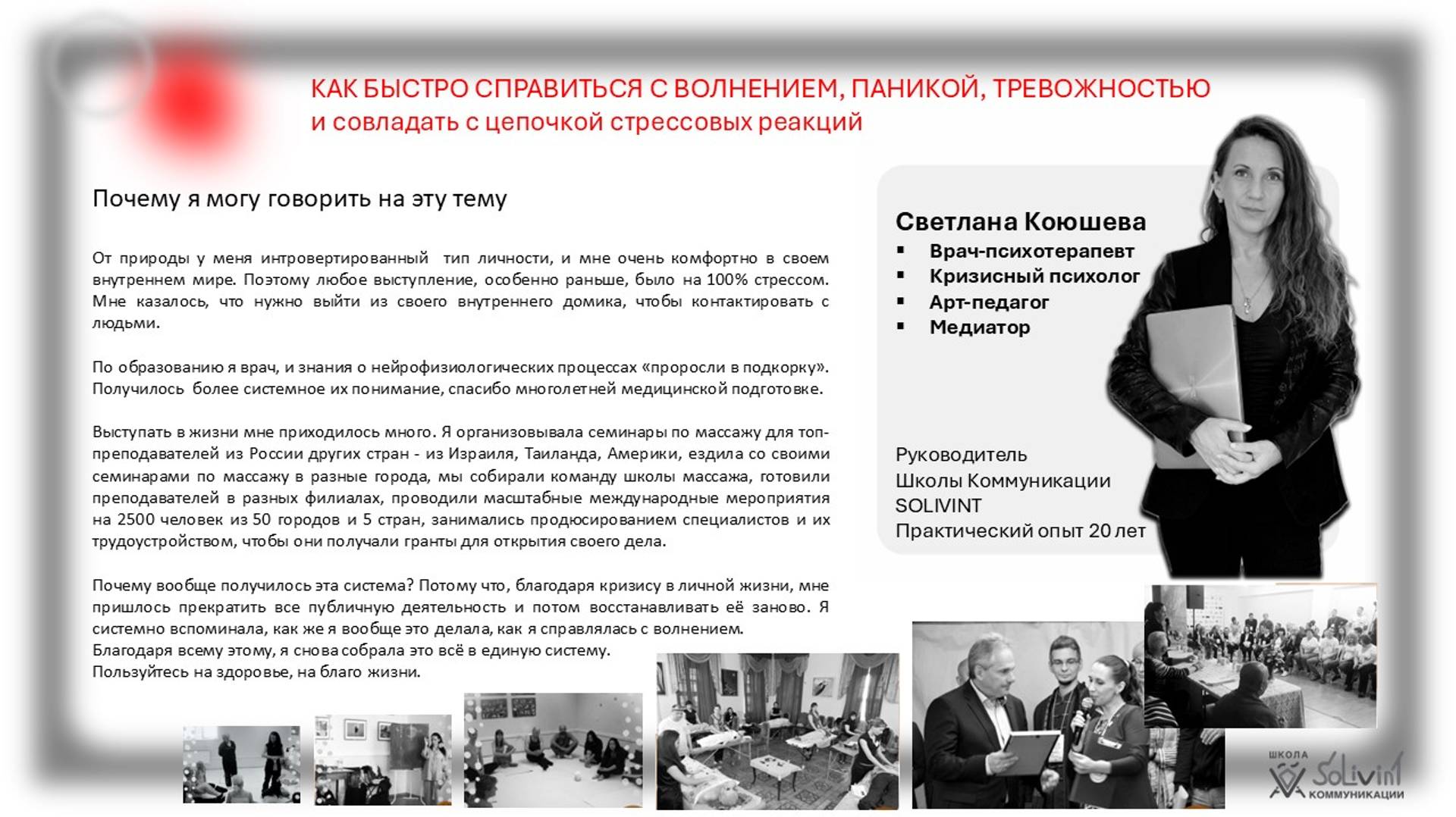 Эфир-практика 