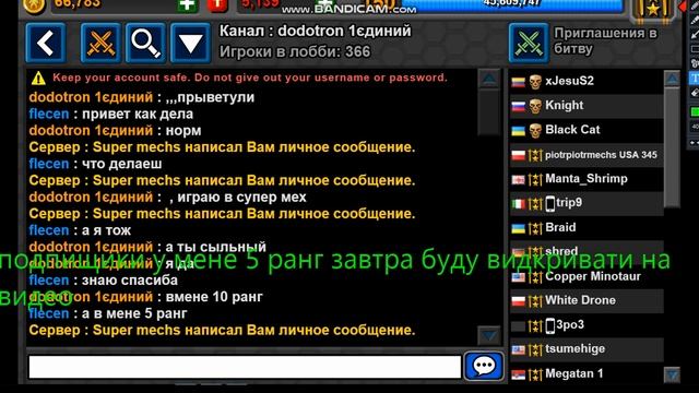 супер мех общаюся в чати смотреть онлайн