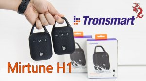 ДАЙТЕ ДВЕ! Tronsmart Mirtune H1 //Внезапно качественный звук в компактном корпусе