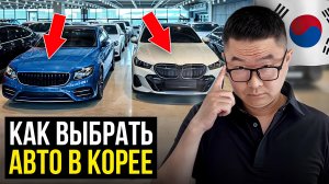 Не покупай авто из КОРЕИ пока не посмотришь это видео! Как найти хорошее авто…