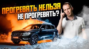 Прогревать или нет двигатель — вот в чем вопрос!  Советы сервиса Билпрайм