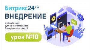 Урок 10. Настройка прав доступа в задачах Битрикс24 | Уроки Битрикс24