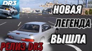 ///МИРОВОЙ РЕЛИЗ CAR X DRIFT 3/\ОБЗОР НОВОЙ ИГРЫ\\\