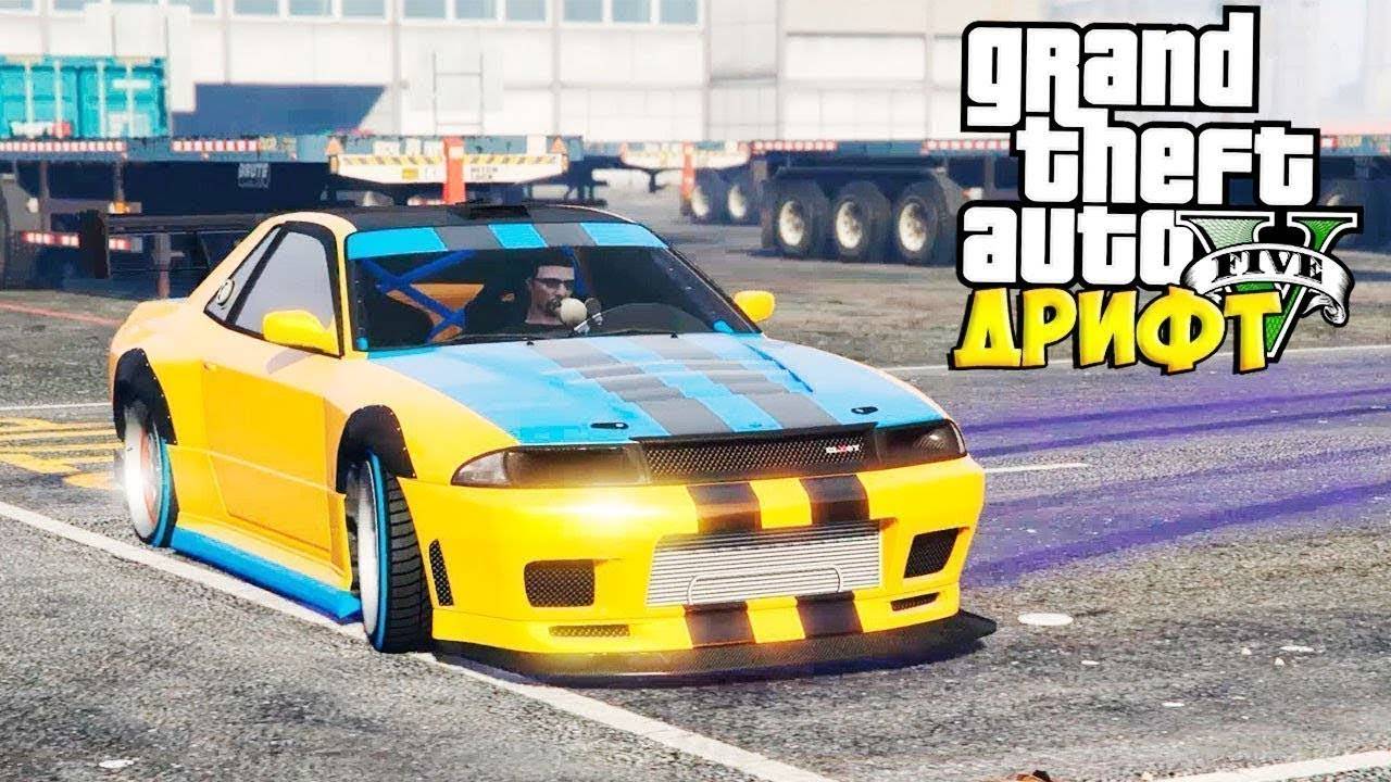 ОБУЧЕНИЕ ДРИФТА В ГТА 5 смотреть онлайн