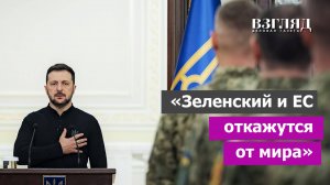 Украина против плана Трампа. ЕС подговаривают на бунт против США. «Война до последнего украинца»