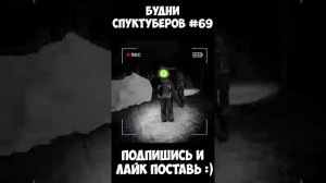 Будни спуктуберов #69 | Content Warning #contentwarning #gaming #игры #будни #games #game