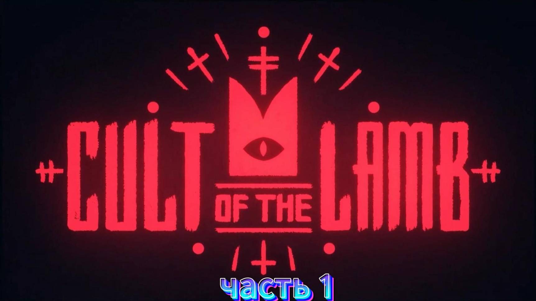 империя кабанов