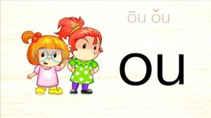 【Lesson 11】Pinyin ao ou iu