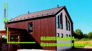 Обшивка фасада дома и внутренних помещений каркасного дома