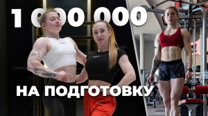 Яна Исаева, которая заберет все и выиграет Олимпию! 1 млн рублей на подготовку. Тренировка на верх.