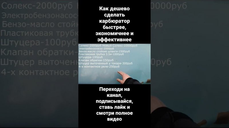 Как дешево сделать карбюраторный мотор быстрым, экономичным и эффективным #youtubeshorts#youtube