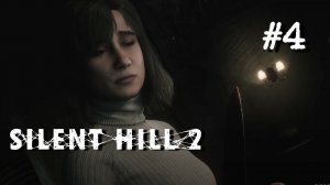 • Silent Hill 2 / Remake • ВСТРЕЧА С АНЖЕЛОЙ И МАРИЕЙ ▶