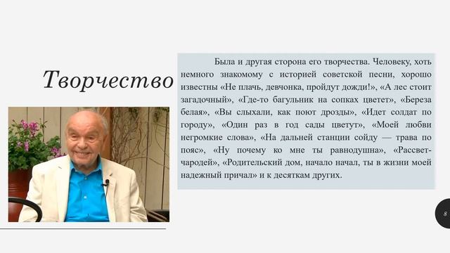 Видеообзор посвященный творчеству В.Я. Шаинского