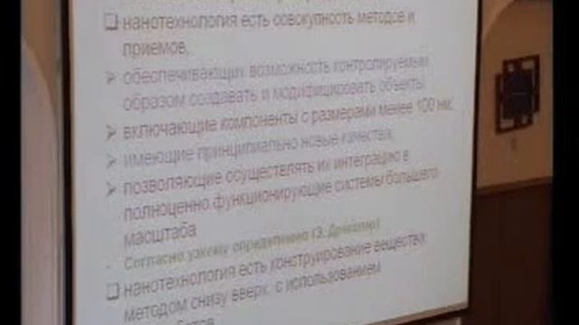 Лекция на тему "Нанотехнологии в современном мире"