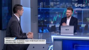 Россияне избавляются от наличных. Что выгоднее: вклад или акции? Почему инфляция не замедляется?