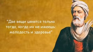 Ценнейшая Арабская Мудрость - Пословицы и Поговорки Великого Народа