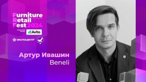 18.11 — Артур Ивашин — CEO компании Beneli, внешний консультант Ozon по развитию RFBS