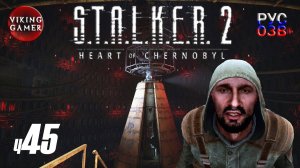 Рассвет нового дня. S.T.A.L.K.E.R. 2: Сердце Чернобыля. Прохождение с Рус Озв. ч. 45