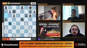 Дин - Гукеш. 8-я партия матча за звание чемпиона мира. ChessMaster