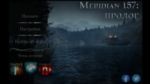 Meridian 157: Пролог