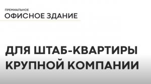 Новый премиальный офисный проект в центральном районе Москвы – STONE Курская