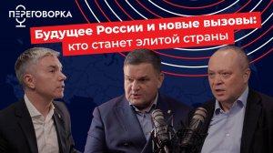 Будущее России и новые вызовы: кто станет элитой страны