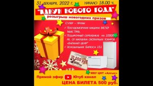 "КАНУН НОВОГО ГОДА" - розыгрыш новогодних призов.